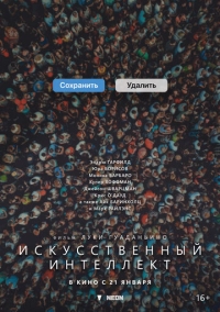 Искусственный интеллект (2026)