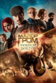 Майор Гром: Чумной Доктор (2021)